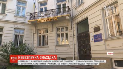 Правоохранители устанавливают личность, которая оставила гранатомет возле отеля во Львове
