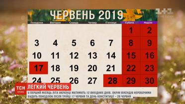 У перший місяць літа українці працюватимуть лише 18 днів