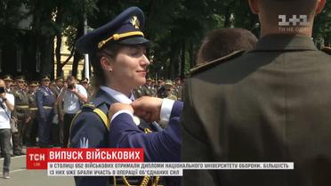 Понад 600 військових отримали дипломи Національного університету оборони