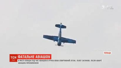 У Польщі під час авіашоу спортивний літак впав у річку
