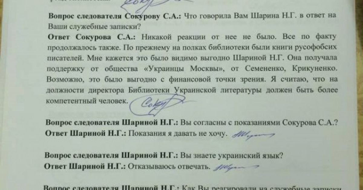 Протокол очної ставки між Сокуровим і Шаріної. / © Facebook/Іван Павлов