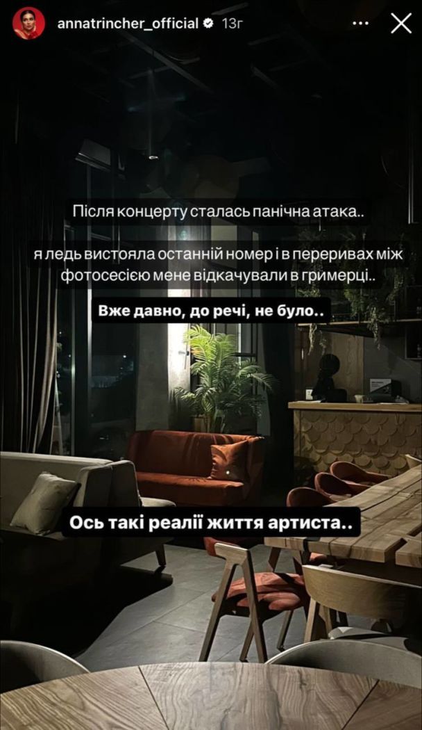 У Анны Тринчер случилась паническая атака / © instagram.com/annatrincher_official