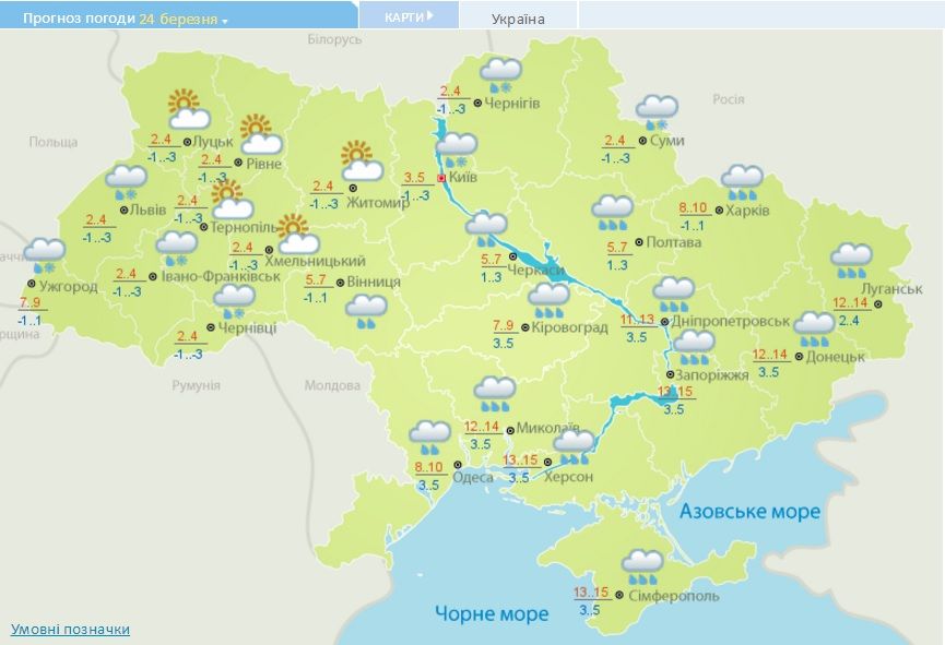 На одном из сайтов в интернете были размещены карта погоды на 24 марта 2013 года