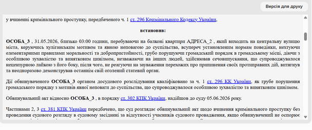 Матеріали суду / © Єдиний державний реєстр судових рішень
