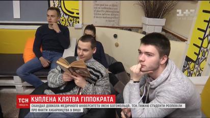 Студенты раскрыли факты взяточничества в университете Богомольца