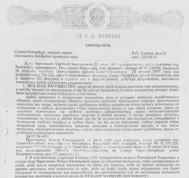 Завещание Пригожина / © Telegram / ВЧК-ОГПУ