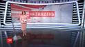 Випуск ТСН.Тиждень за 26 лютого 2017 року (повна версія)