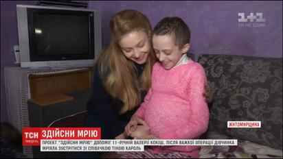 Співачка Тіна Кароль здійснила мірю онкохворої дівчинки, аби повернути їй жагу до життя