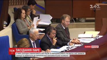 В ПАСЕ начались дебаты о снятии санкций с России