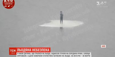 У Києві дитину, яка гралася на льоду, віднесло течією на середину річки