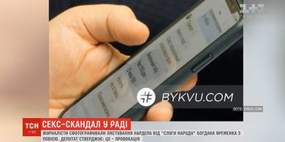 Нардеп від "Слуги народу" домовлявся про зустріч із повією просто під час голосування