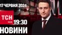 Новости ТСН онлайн 19:30 17 июня. Успехи ВСУ, захваченный танк-черепаха, погода на неделю