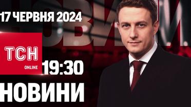 Новости ТСН онлайн 19:30 17 июня. Успехи ВСУ, захваченный танк-черепаха, погода на неделю