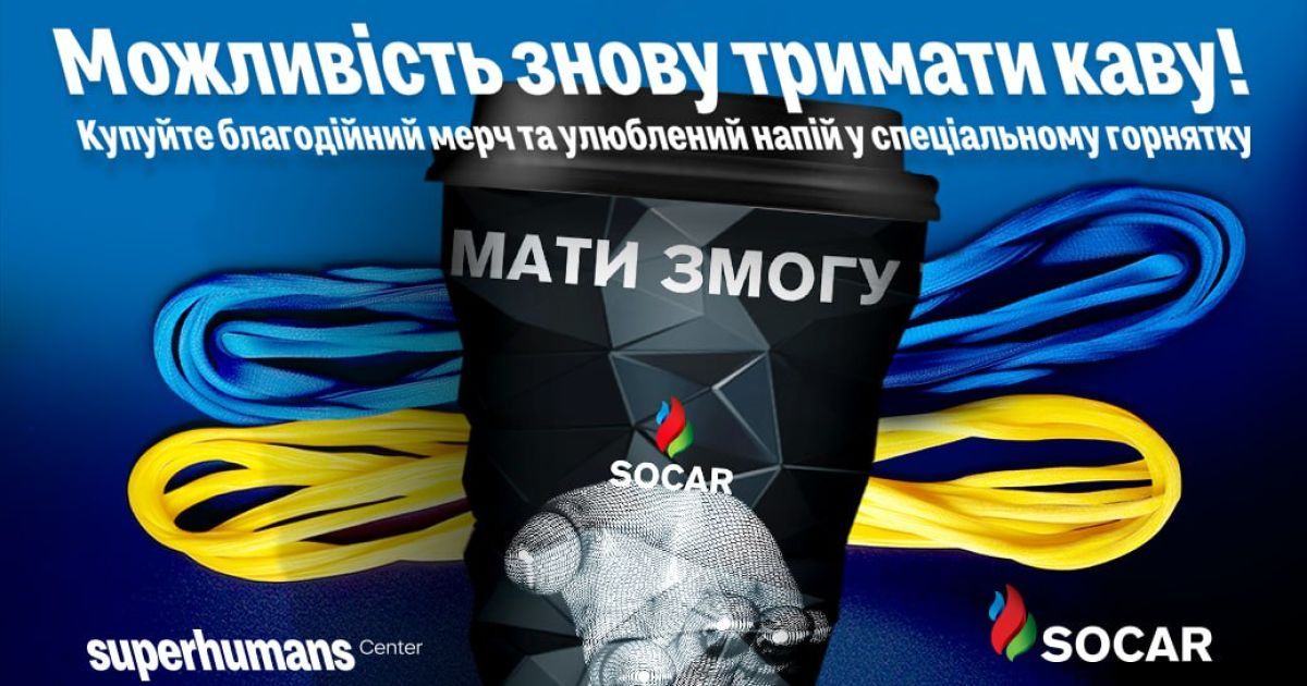 SOCAR объявляет о сборе средств на высокофункциональные протезы для пострадавших украинцев