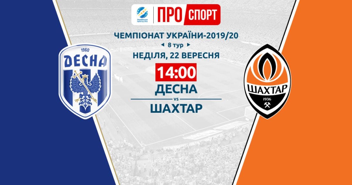 Десна - Шахтар - 0:1. Відео матчу Чемпіонату України