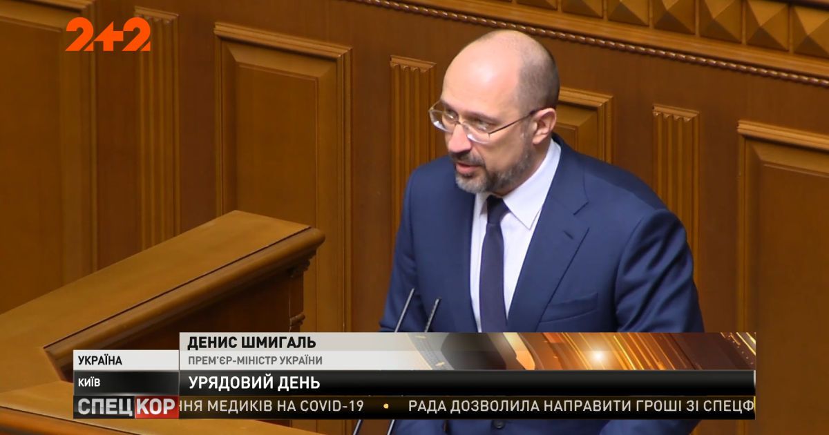 Верховная Рада во второй раз не поддержала программу действий правительства Дениса Шмыгаля