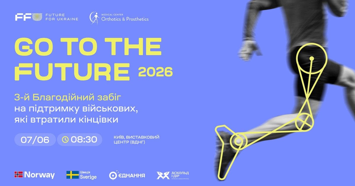 Go to the Future: стартувала реєстрація на третій щорічний благодійний забіг на підтримку ветеранів із втраченими кінцівками