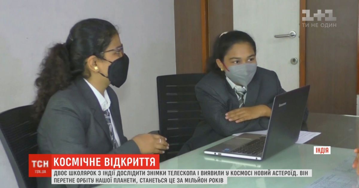 Двое школьниц из Индии обнаружили в космосе новый астероид