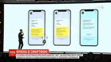 Правительство презентовало приложение "Дія": как оно работает и какие услуги будут доступны в смартфоне