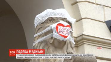 Во Львове в знак благодарности врачам скульптуры фонтанов и львов одели в защитные маски