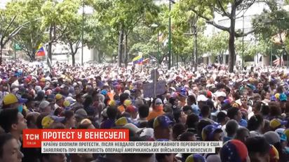 Венесуэлу охватили новые протесты: от пули силовиков погибла 27-летняя женщина
