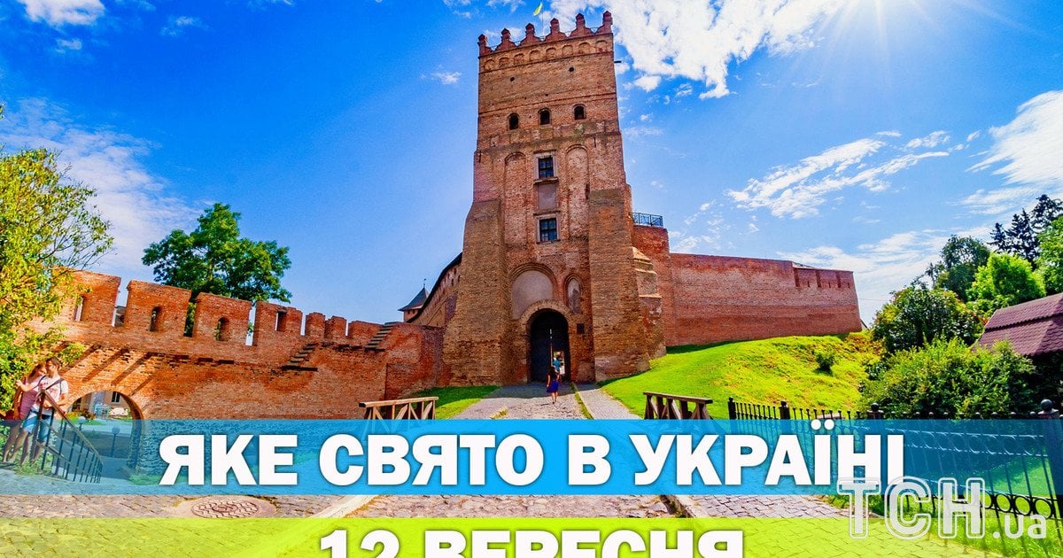 Яке свято 12 вересня 2026 року
