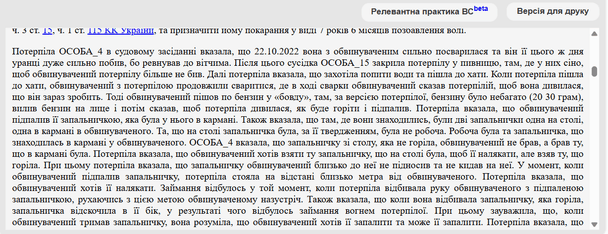 Свідчення потерпілої / © Єдиний державний реєстр судових рішень