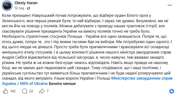 Допис Олексія Гараня