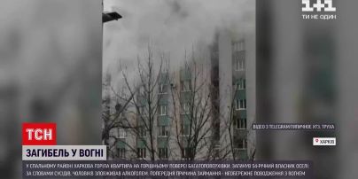 Під час пожежі у харківській багатоповерхівці помер чоловік
