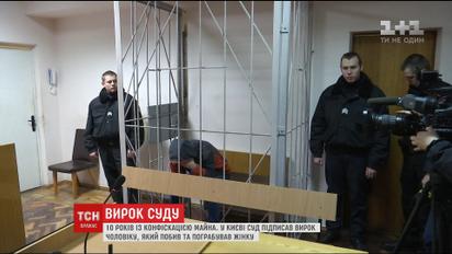 Суд виніс вирок чоловікові, який побив та пограбував жінку у її ж квартирі