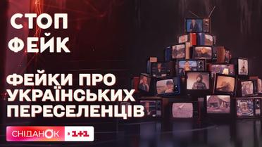 Яку брехню поширює російська пропаганда закордоном про українських біженців – Стоп-фейк