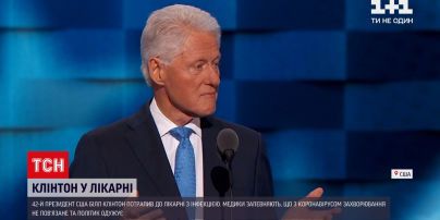 Новини світу: Білл Клінтон потрапив до шпиталю з інфекцією