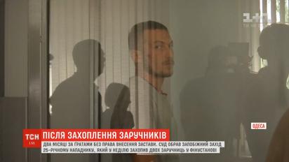 В Одесі обрали запобіжний захід нападнику, який захопив заручниць у фінустанові