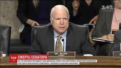 Под давлением обстоятельств: Трампу таки пришлось почтить сенатора Маккейна