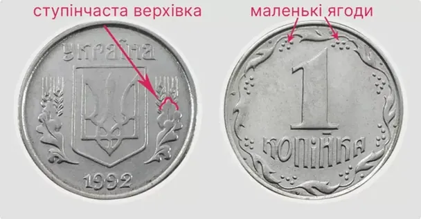 За таку 1 копійку можна отримати хороші гроші
