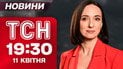 ТСН 19:30 новости 11 апреля. Новый обмен! Переговоры между США и Ираном! Пасха в Украине!
