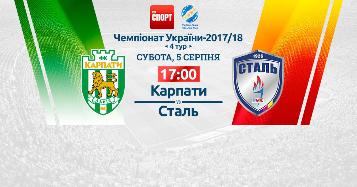 Карпати - Сталь - 3:1. Відео матчу УПЛ