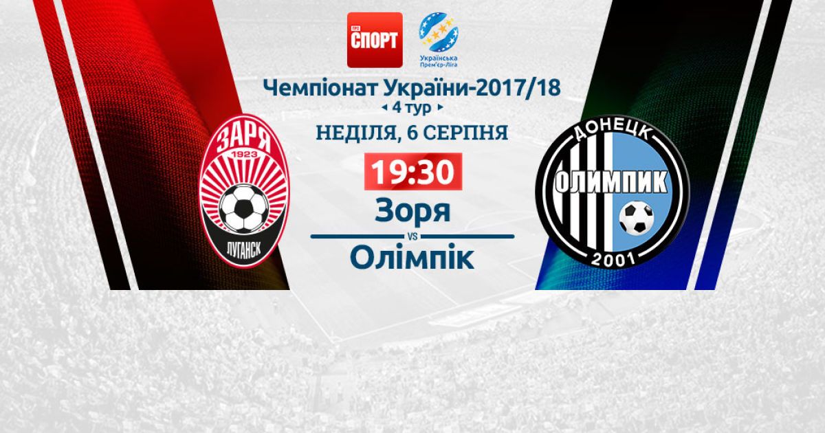 Зоря - Олімпік - 0:2. Відео матчу УПЛ