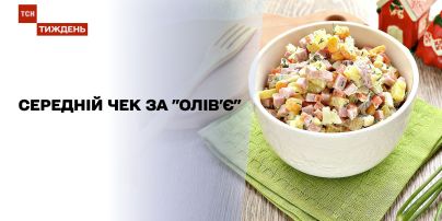 Средний чек за "оливье": настолько возросла стоимость продуктов на новогодний стол