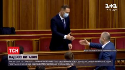 Кадровые вопросы: почему в парламенте хотят обжаловать назначение Шкарлета