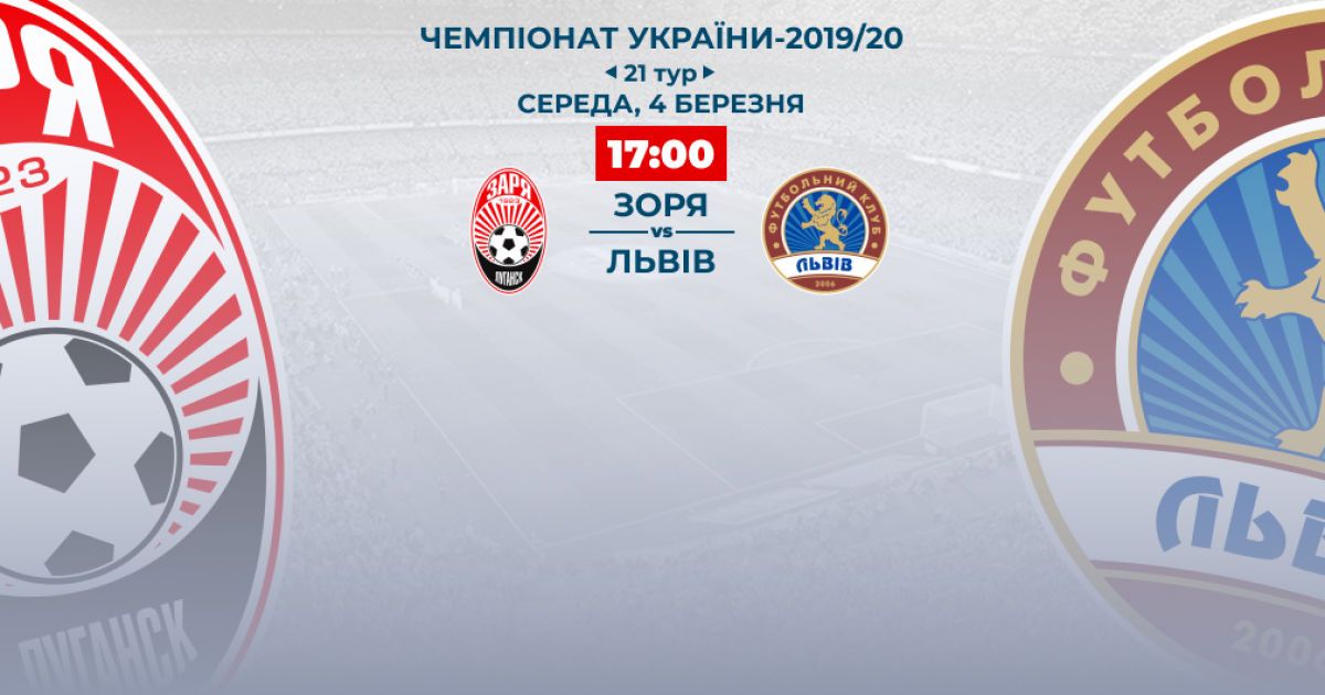 Заря - Львов - 2:0. Видео матча Чемпионата Украины