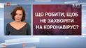 Китайский коронавирус: что нужно знать, чтобы не заболеть