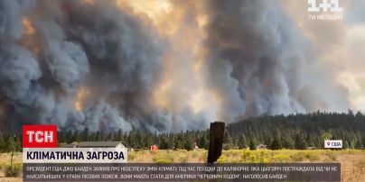 Новини світу: Джо Байден заявив про небезпеку змін клімату під час візиту в Каліфорнію