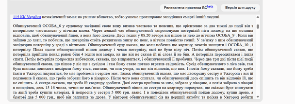 Заява обвинуваченого / © Єдиний державний реєстр судових рішень