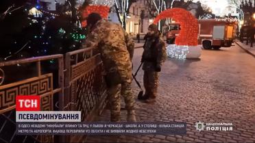В Одессе, Черкассах, Львове и Киеве поступали письма с угрозами минирования | Новости Украины