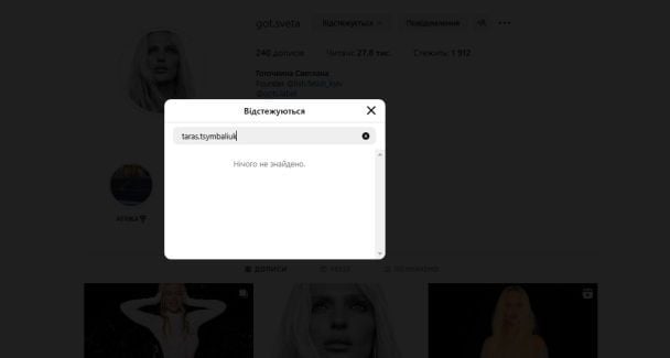Акаунт Світлани Готочкіної в Instagram