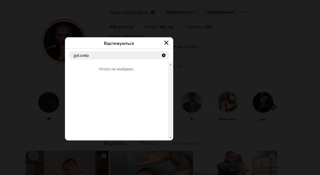Аккаунт Тараса Цымбалюка в Instagram / © 