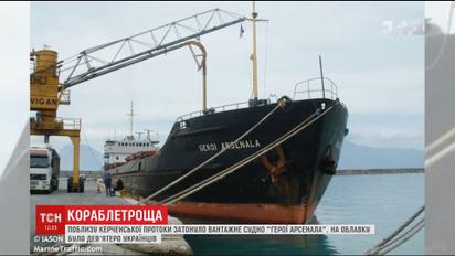 9 українців потрапили у корабельну аварію в Керченській протоці