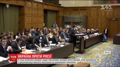 У Гаазі мають оголосити вердикт із тимчасовими заходами проти Москви