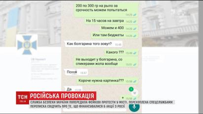 СБУ запобігла російській провокації в Одесі